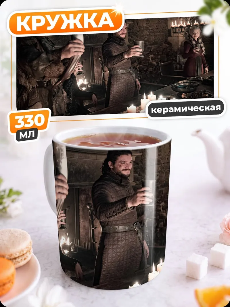 Кружка керамическая Пир в замке