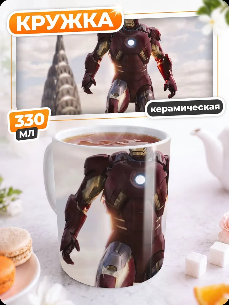 Кружка керамическая Железный человек