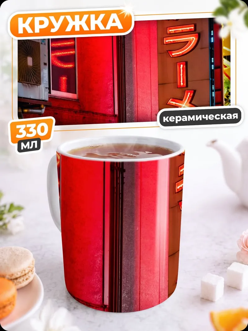 Кружка керамическая Неоновые иероглифы Рамен