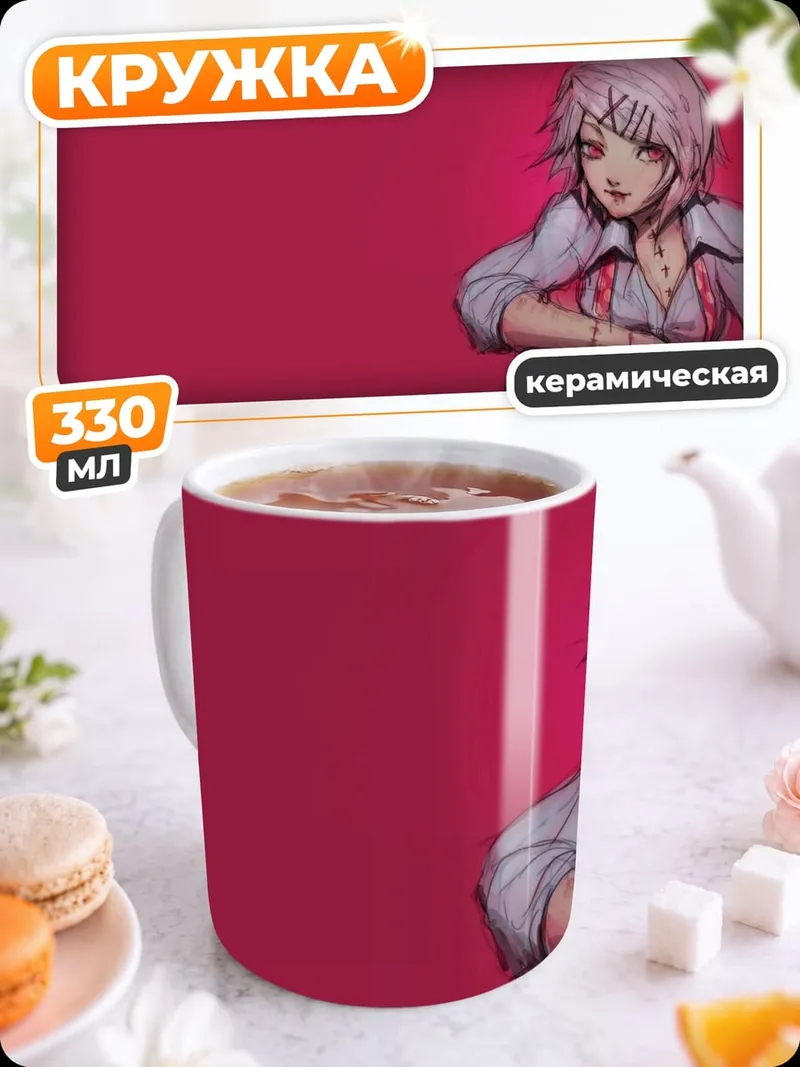 Кружка керамическая Юкинори Судзуя