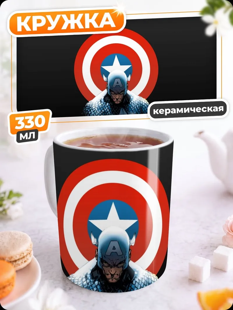 Кружка керамическая Капитан Америка щит