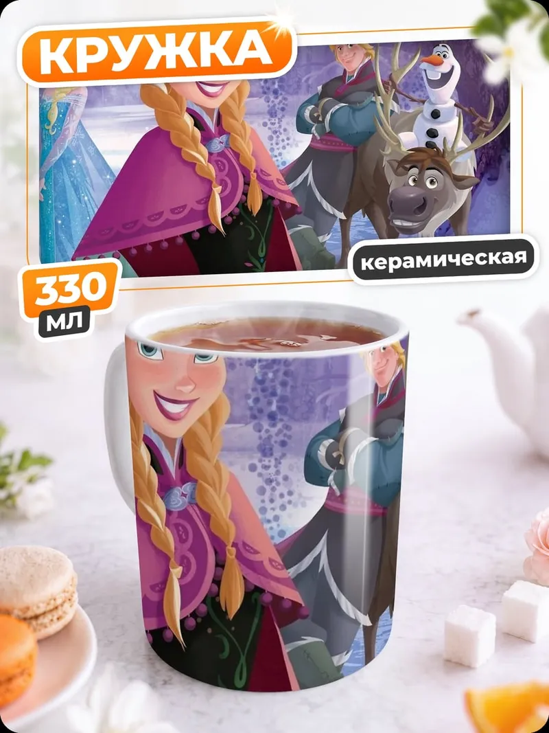 Кружка керамическая Холодное сердце