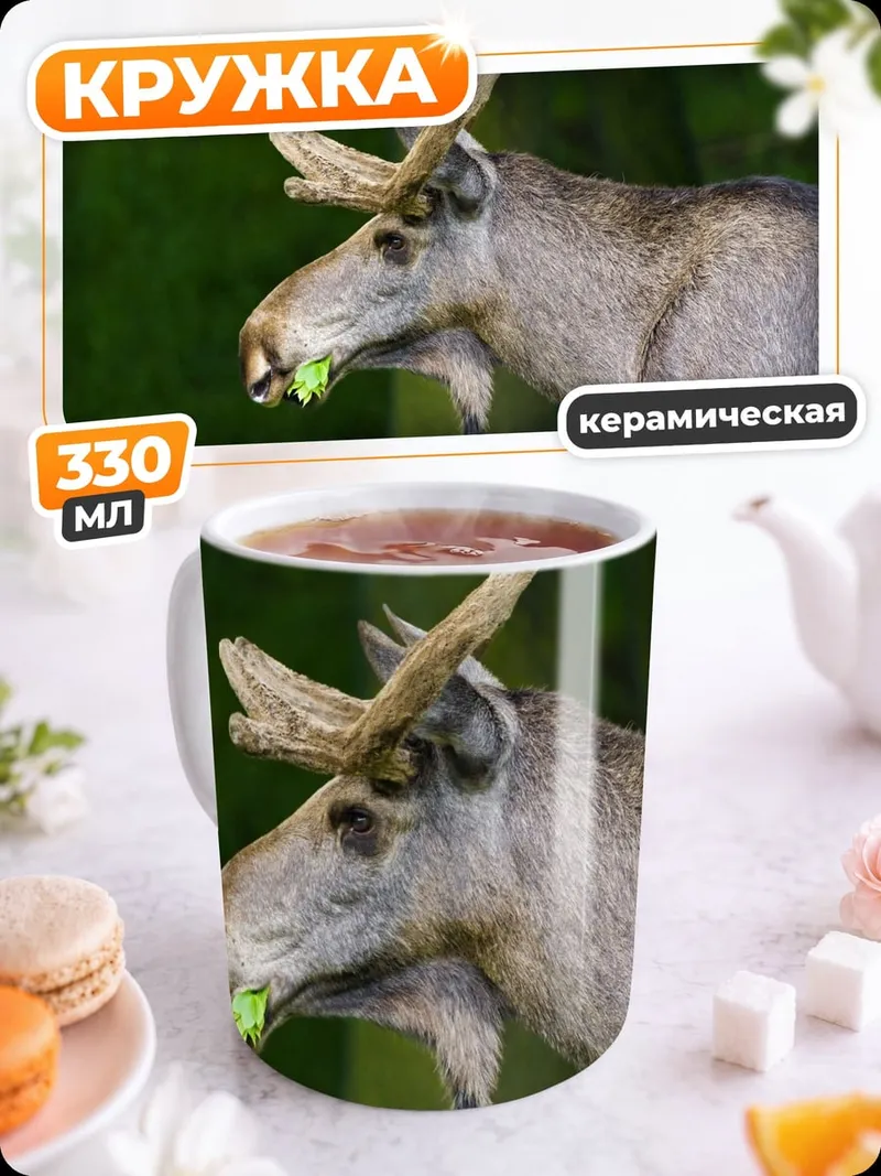 Кружка керамическая Лось ест траву