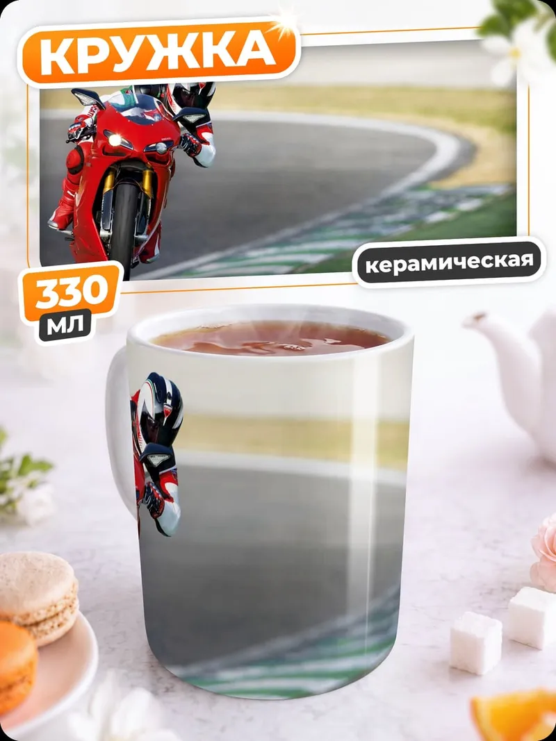 Кружка керамическая Гонщик на треке