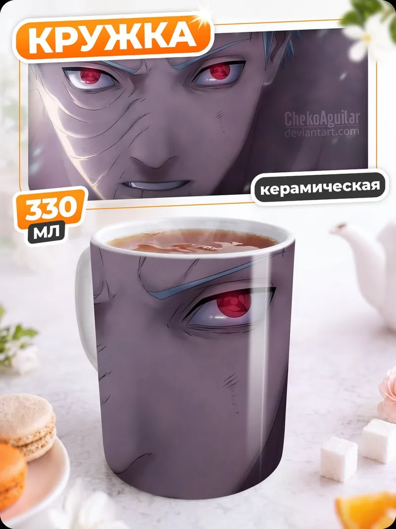 Кружка керамическая Глаза Учихи