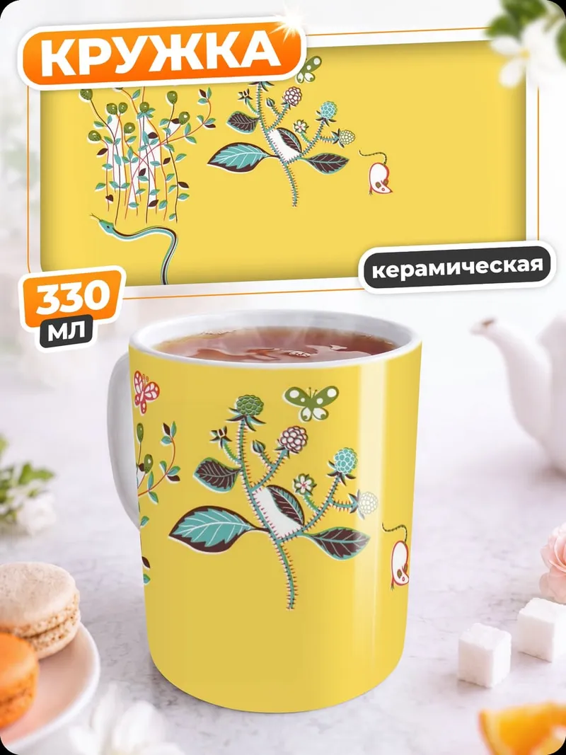 Кружка керамическая Цветочная композиция