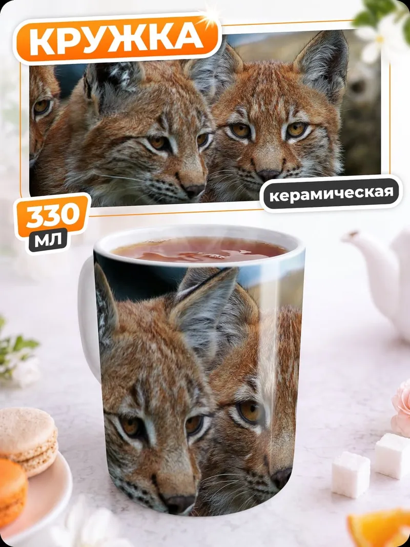 Кружка керамическая рыси в лесу