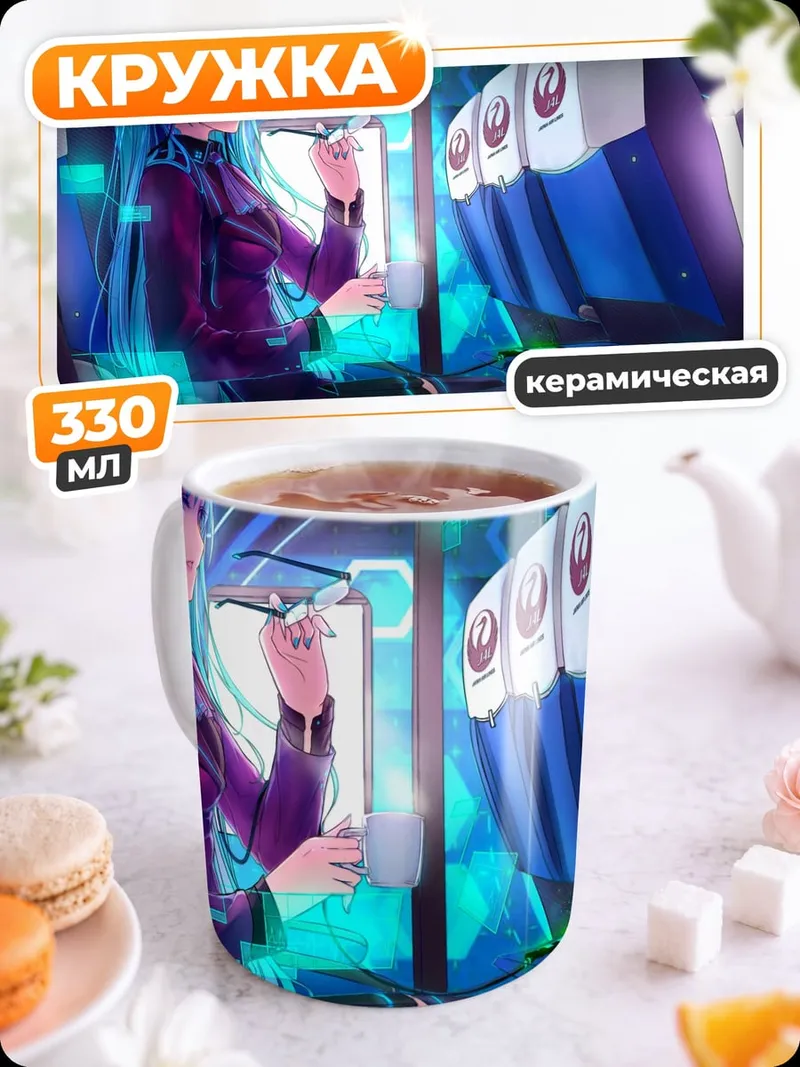 Кружка керамическая аниме стюардесса