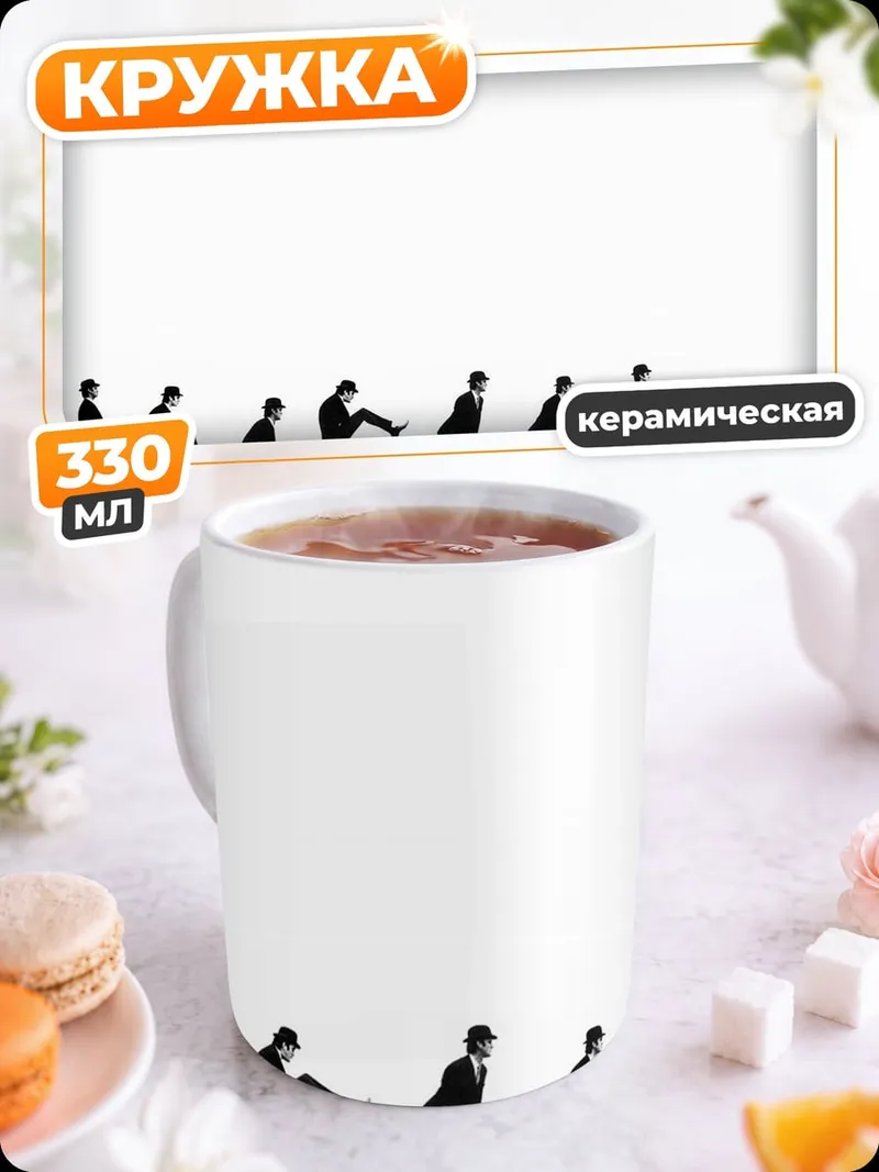 Кружка керамическая человек в костюме