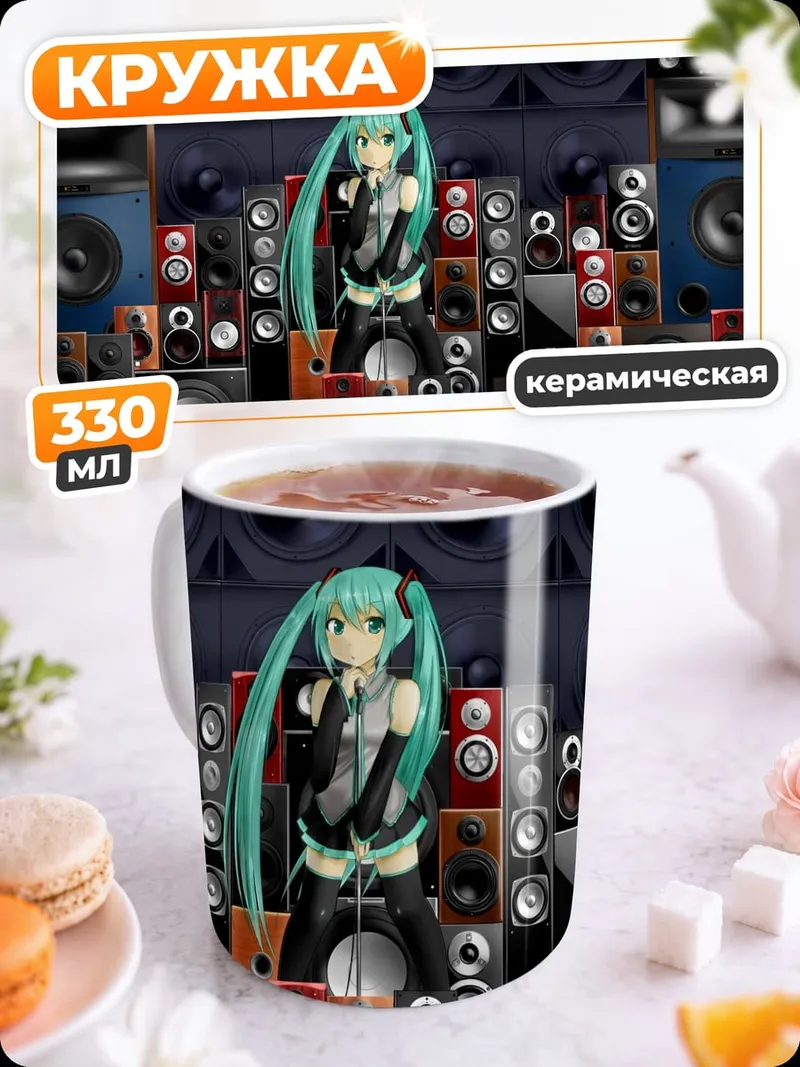 Кружка керамическая Мику и колонки