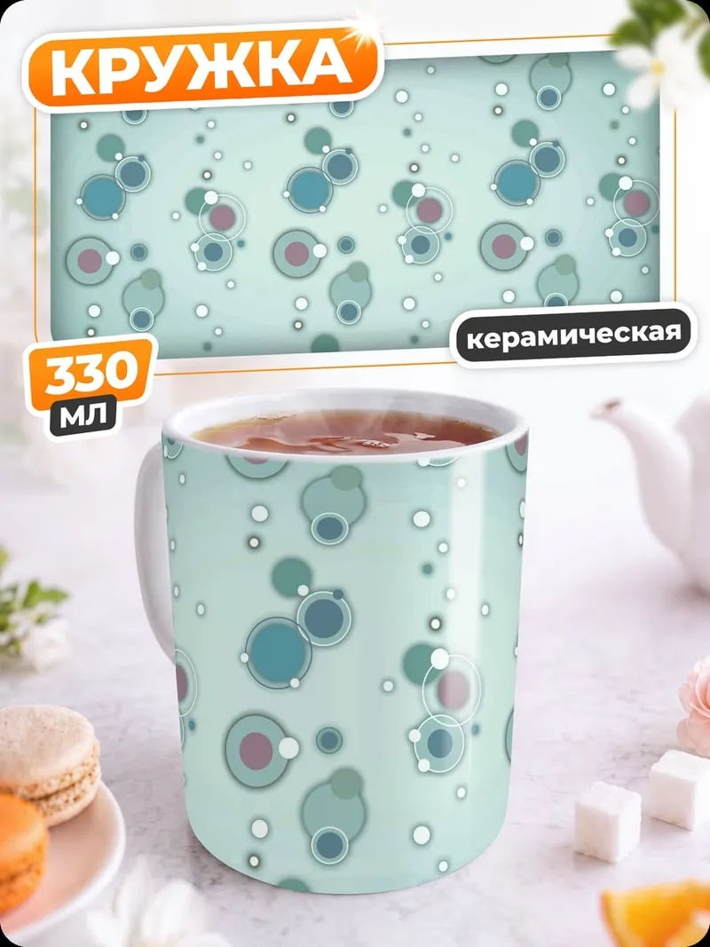 Кружка керамическая Абстрактные круги узор