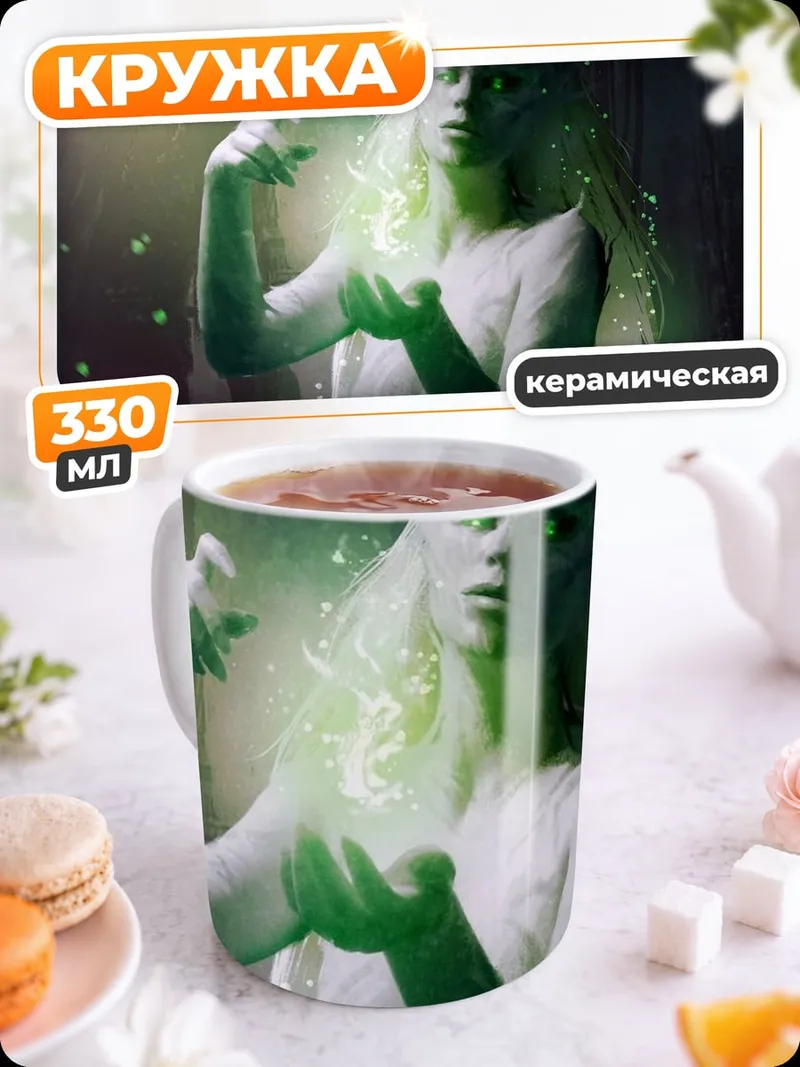 Кружка керамическая Эльфийка с магией