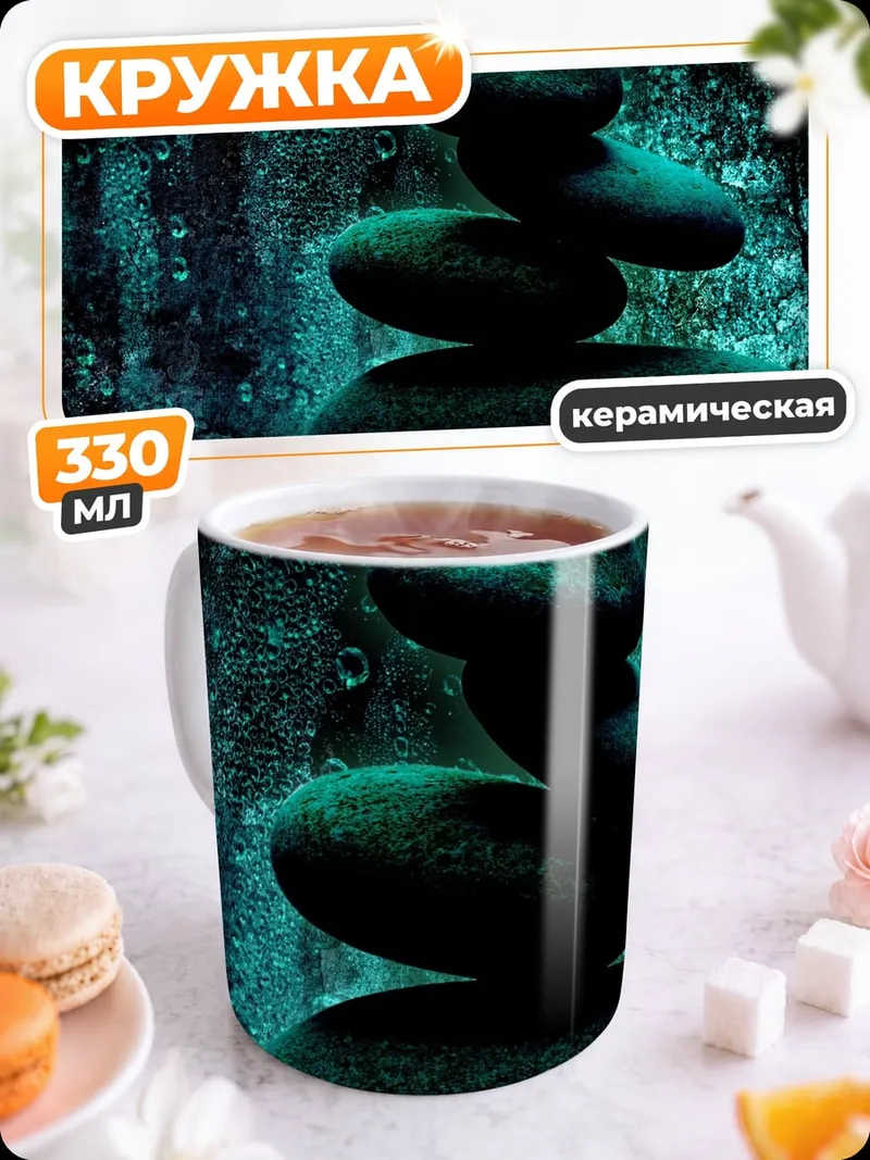 Кружка керамическая Камни баланс медитация