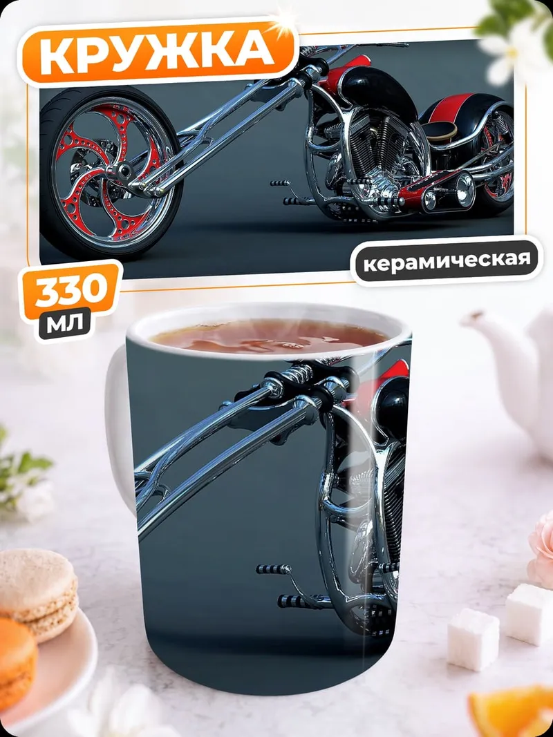 Кружка керамическая Чоппер мотоцикл хром