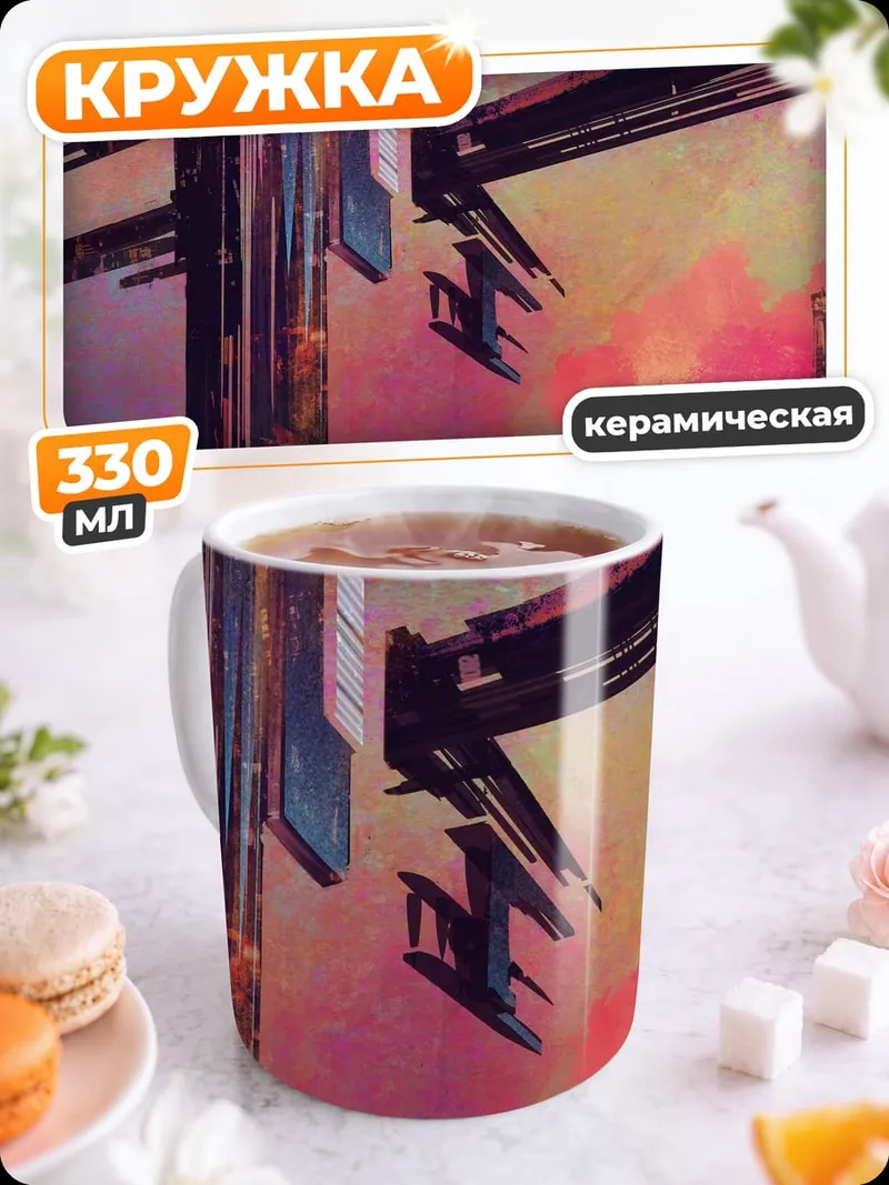 Кружка керамическая Фантастическая станция закат