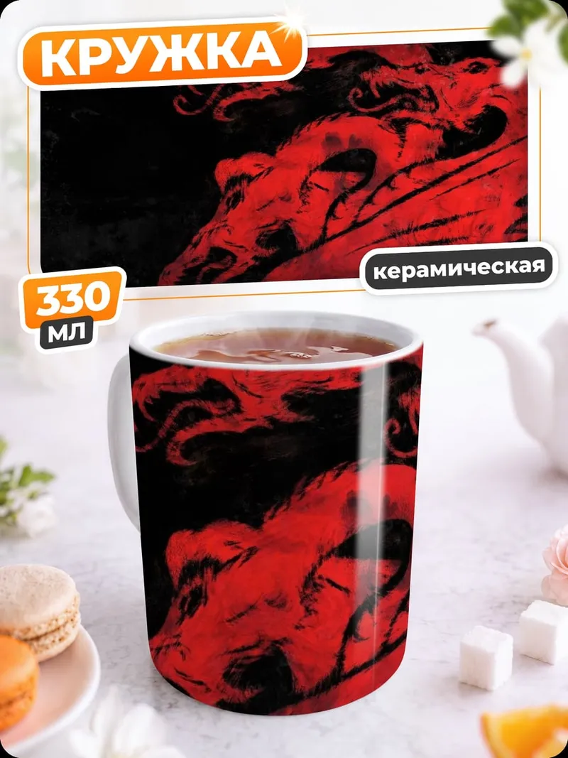 Кружка керамическая Красный трехголовый дракон
