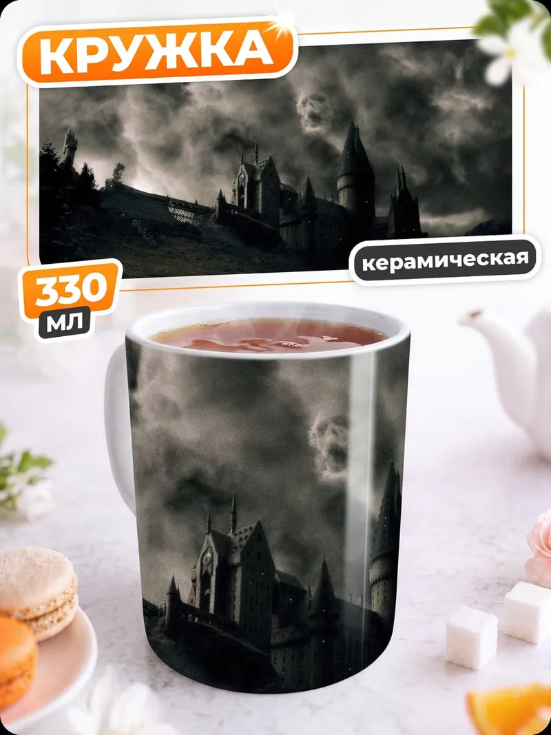 Кружка керамическая Замок в тумане