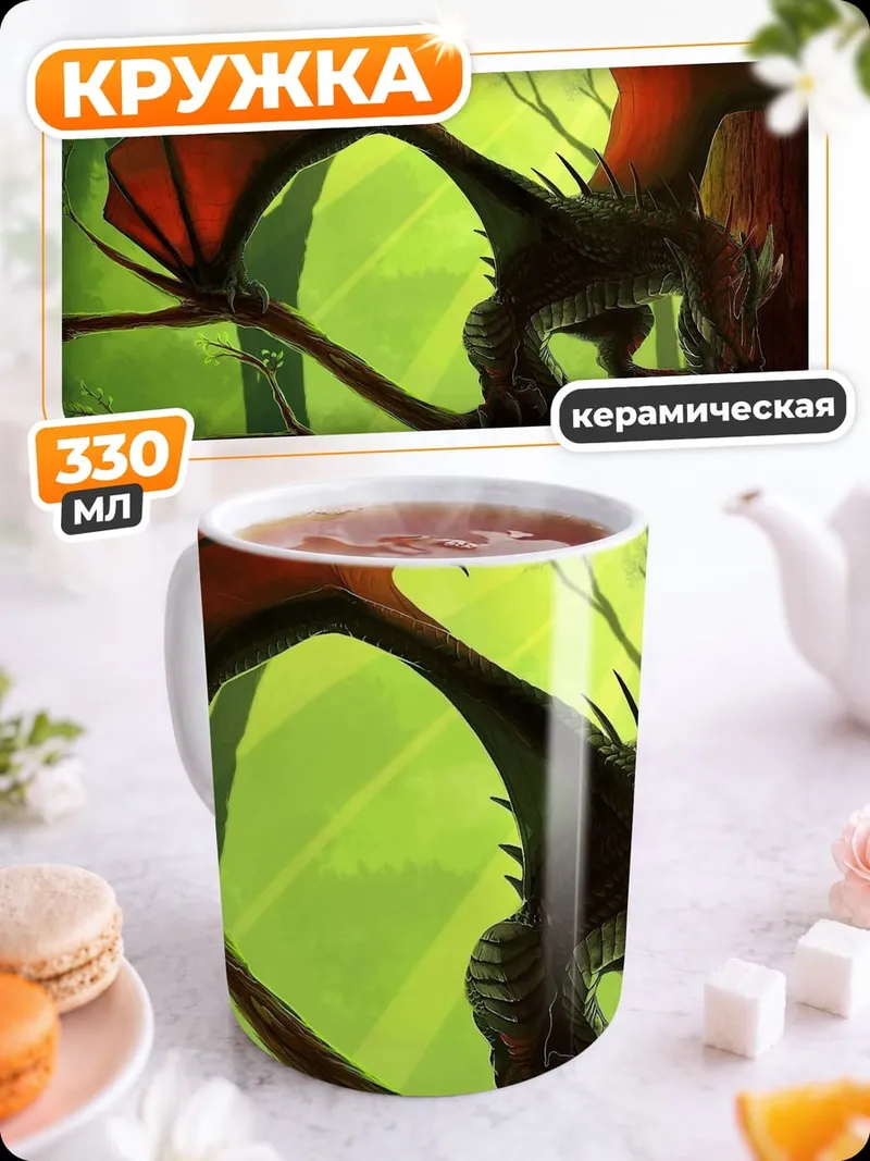 Кружка керамическая Дракон на ветке