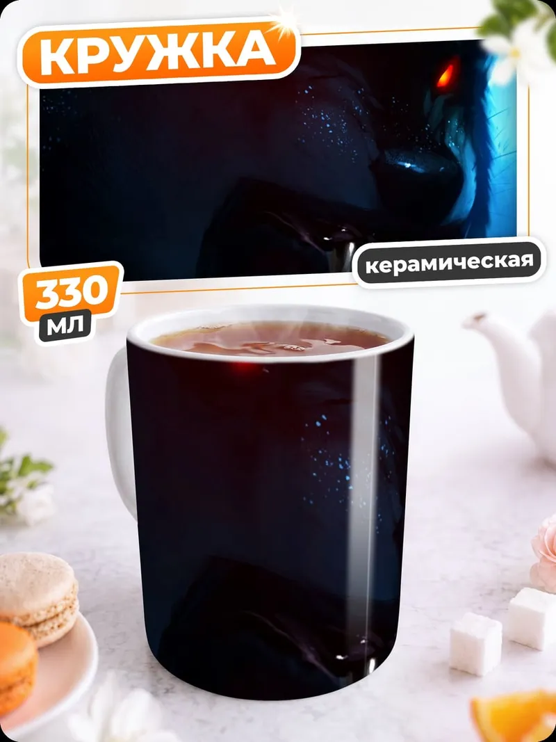 Кружка керамическая злой волк