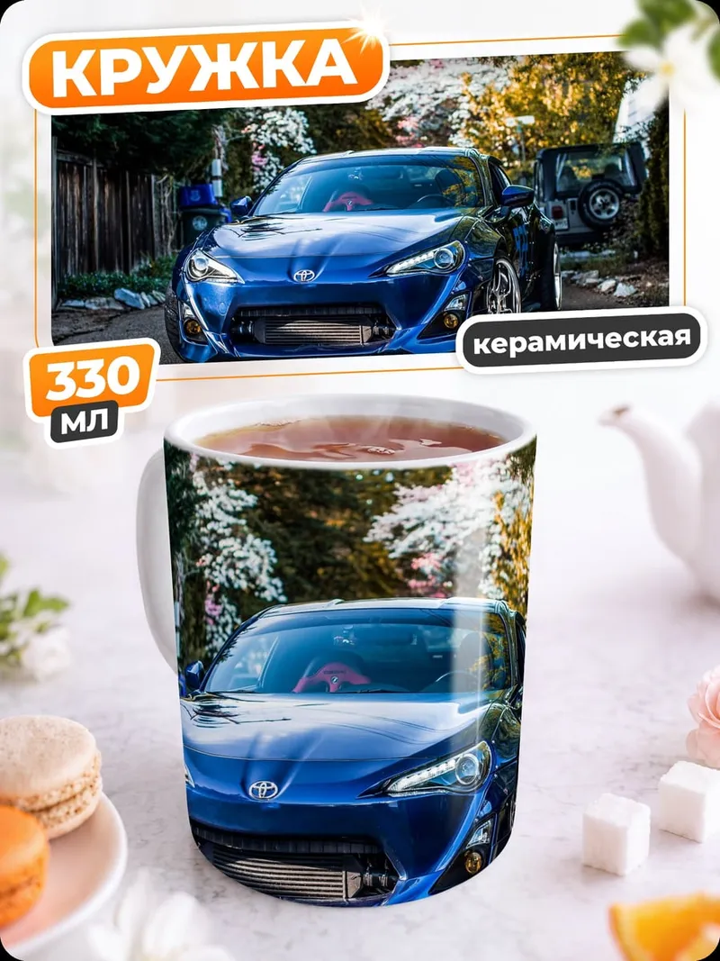 Кружка керамическая синяя спортивная машина