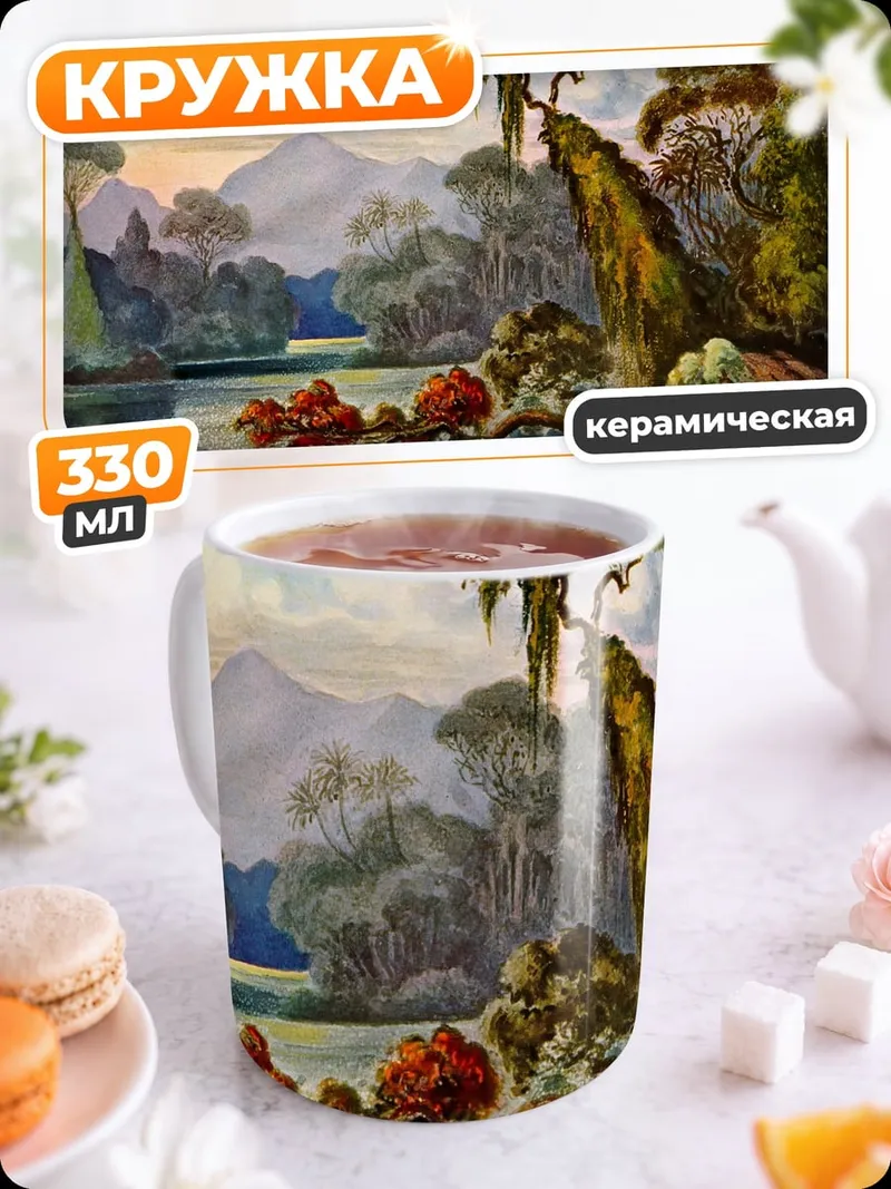 Кружка керамическая Загадочный пейзаж