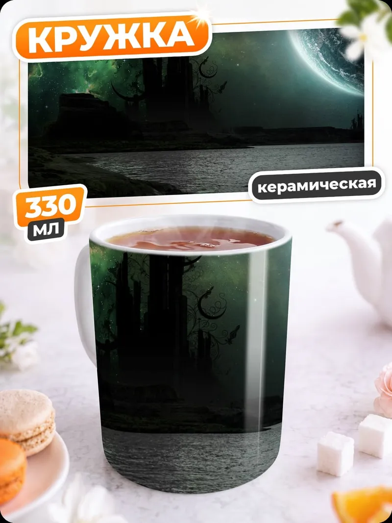 Кружка керамическая Замок в космосе