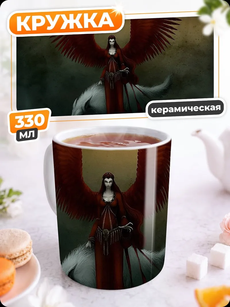 Кружка керамическая Ангел на звере