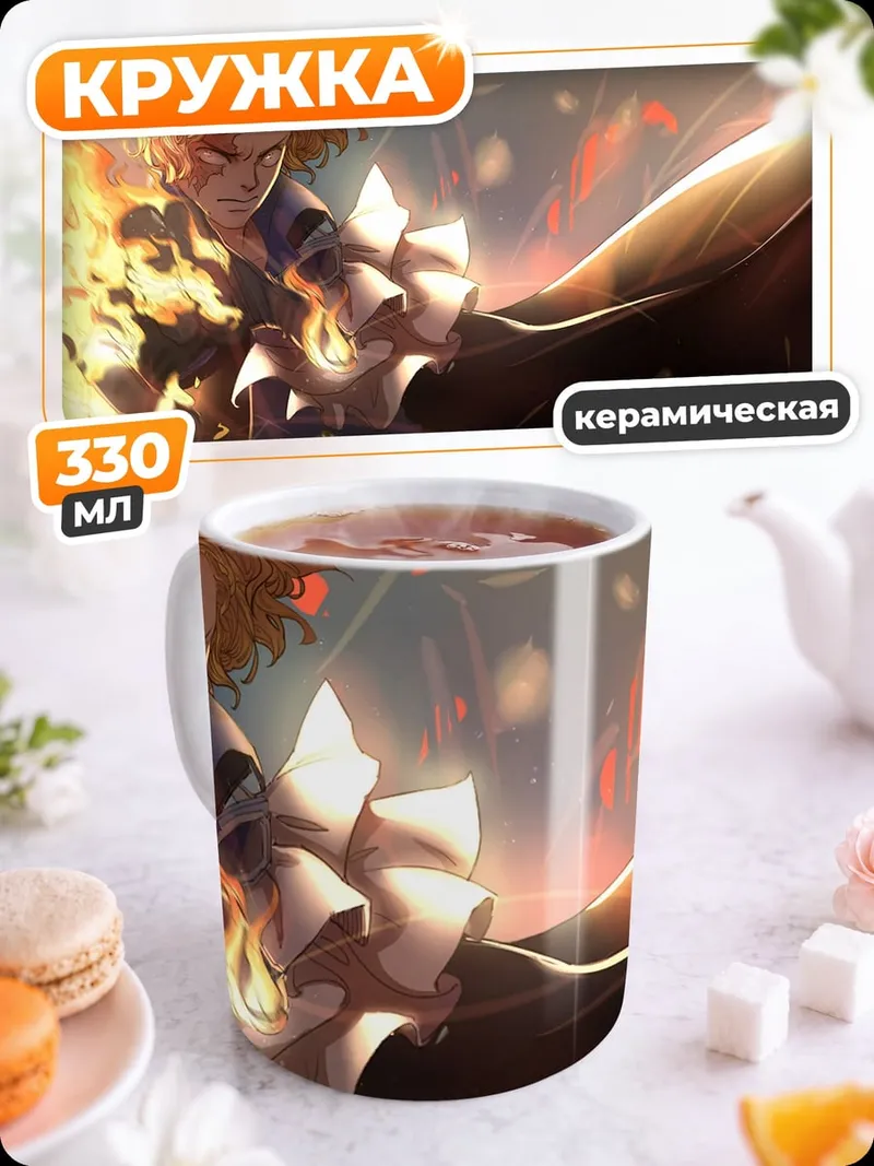 Кружка керамическая Огненный маг