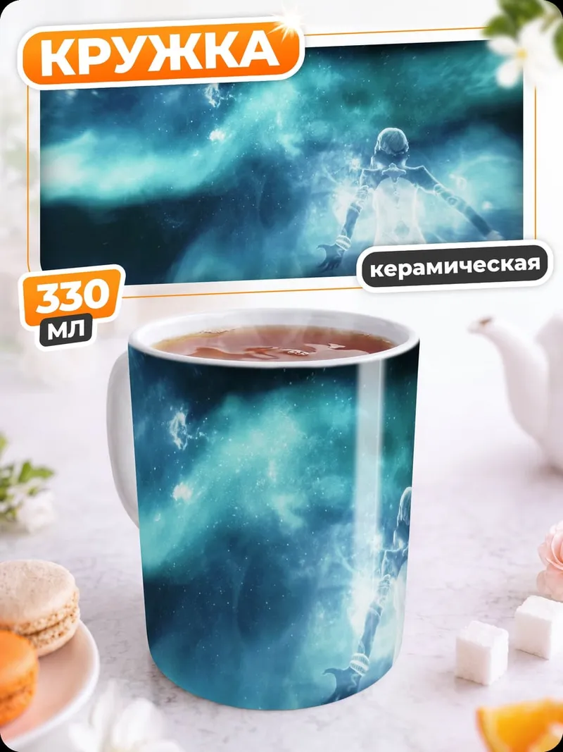 Кружка керамическая Космическое сияние