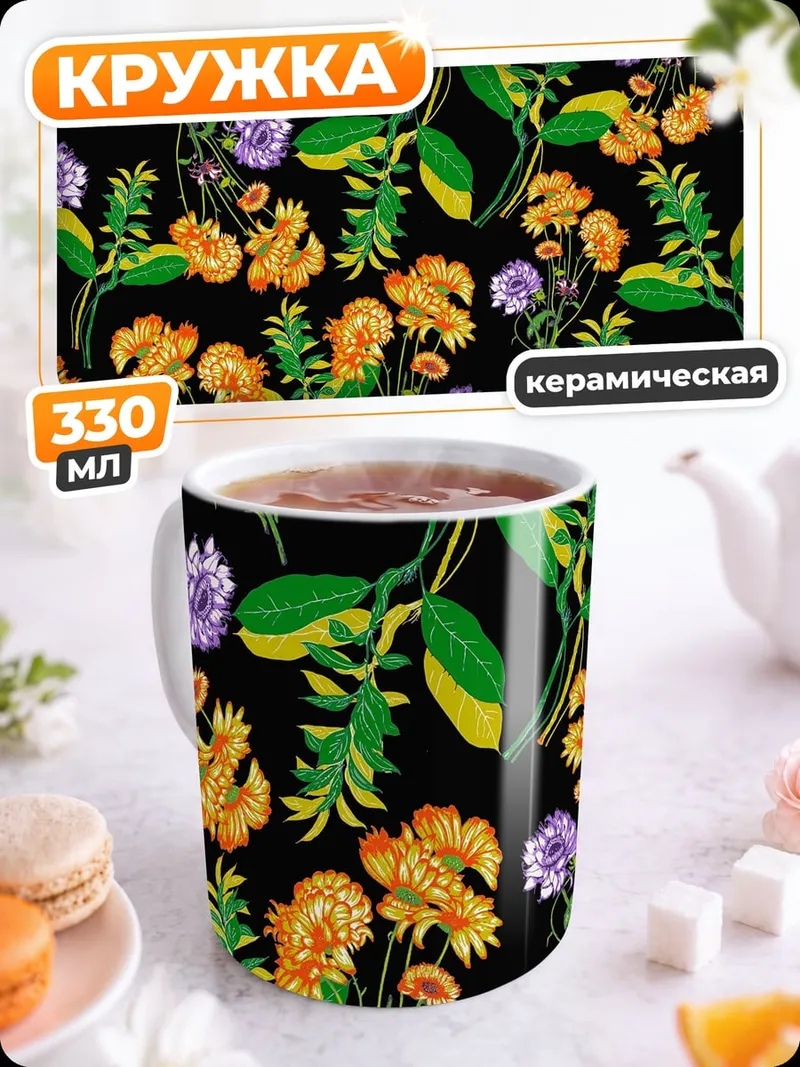Кружка керамическая Цветочный узор
