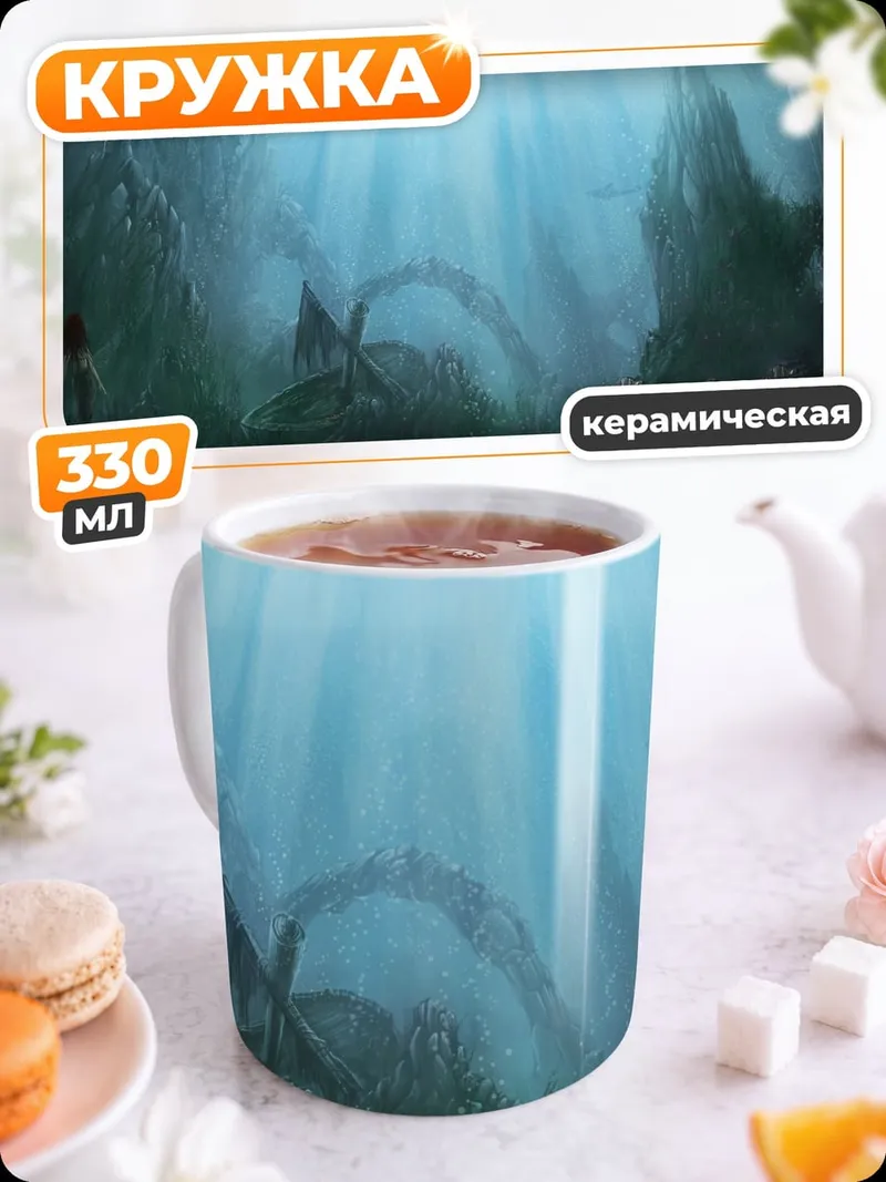 Кружка керамическая Подводный мир драконов