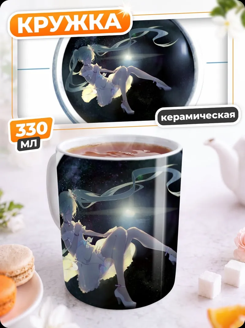 Кружка керамическая Мику в космосе