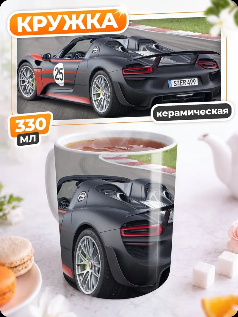 Кружка керамическая Спортивный автомобиль на трассе