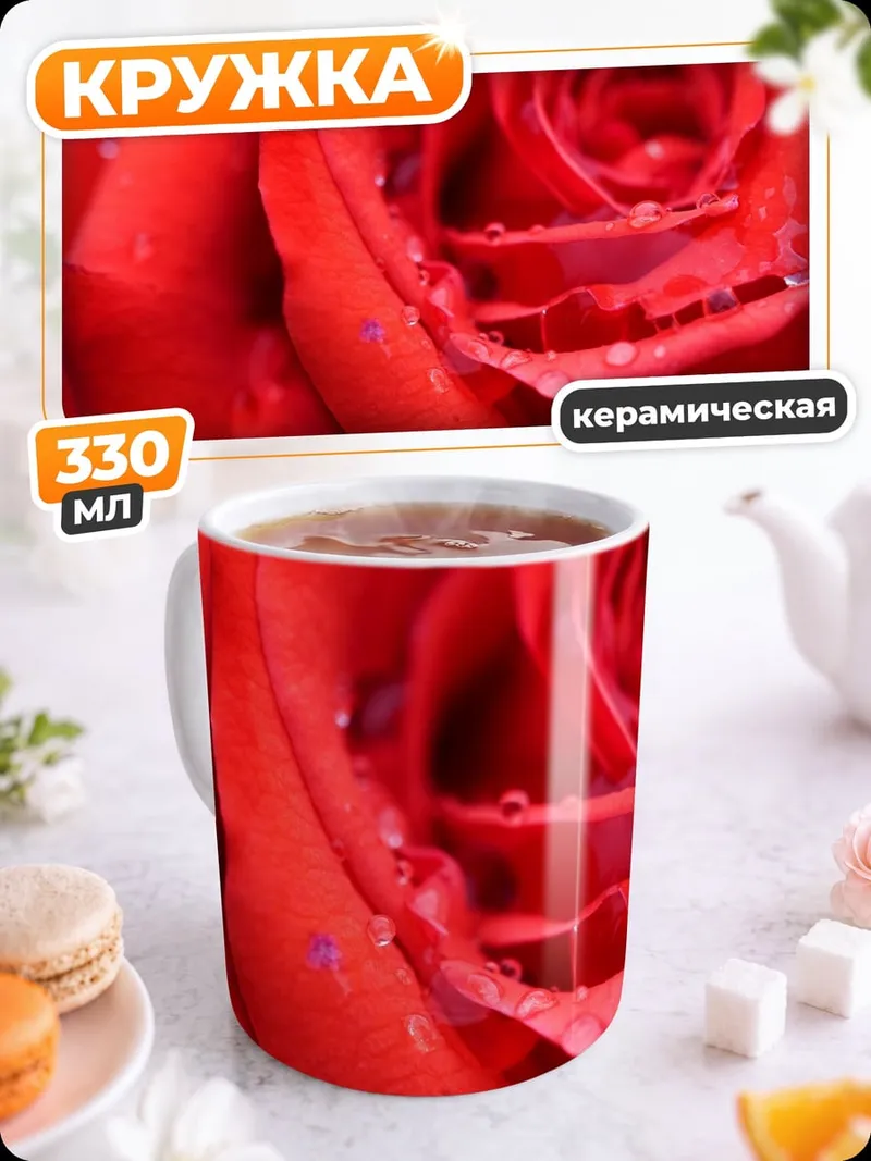 Кружка керамическая Красная роза с каплями