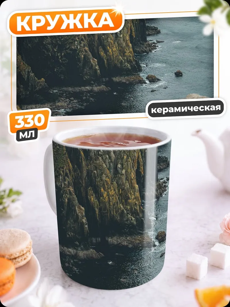 Кружка керамическая маяк на скале