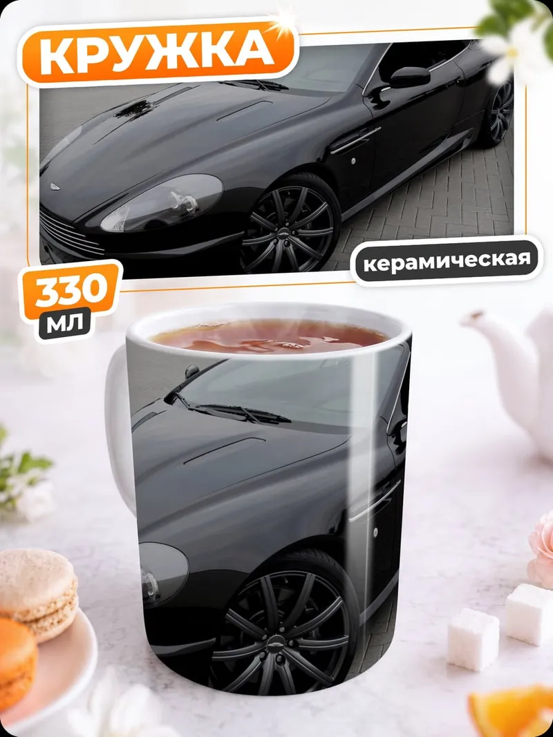 Кружка керамическая черный спорткар