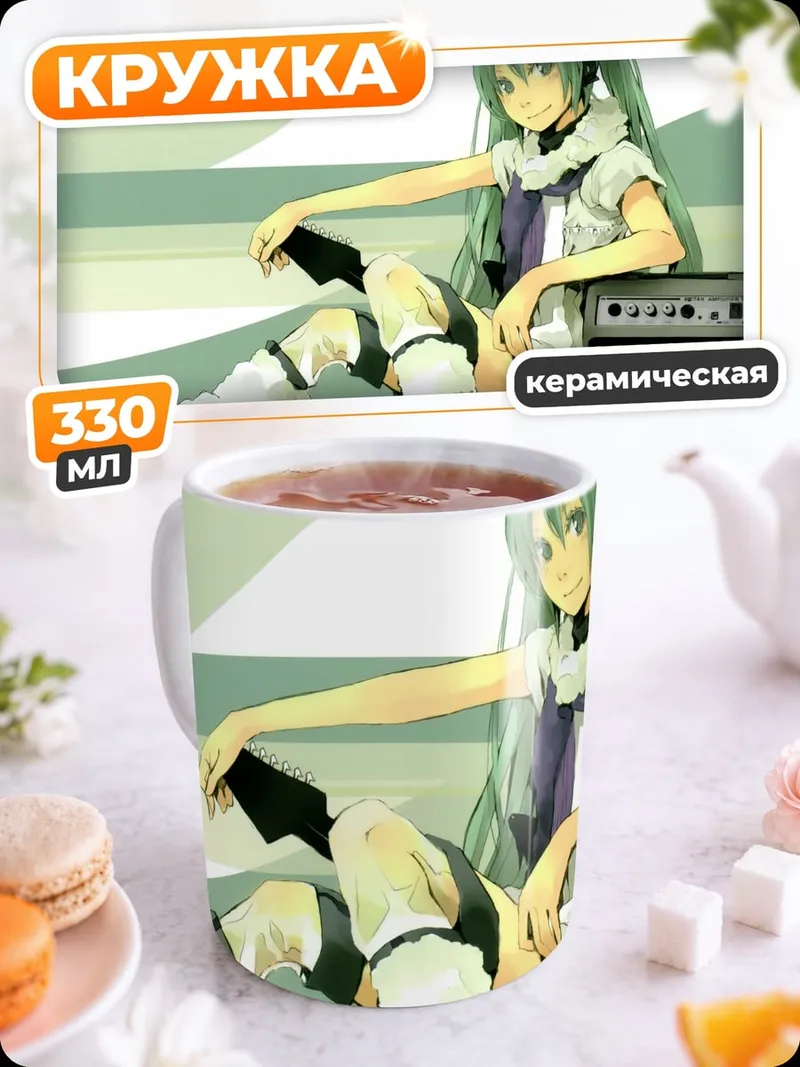 Кружка керамическая мику играет гитару