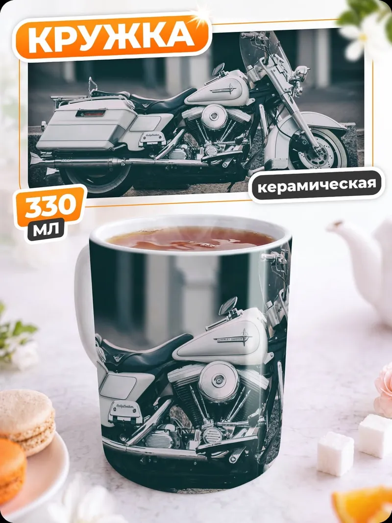 Кружка керамическая классический мотоцикл