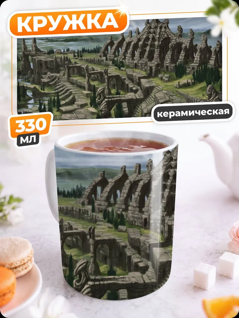 Кружка керамическая Древний замок горы