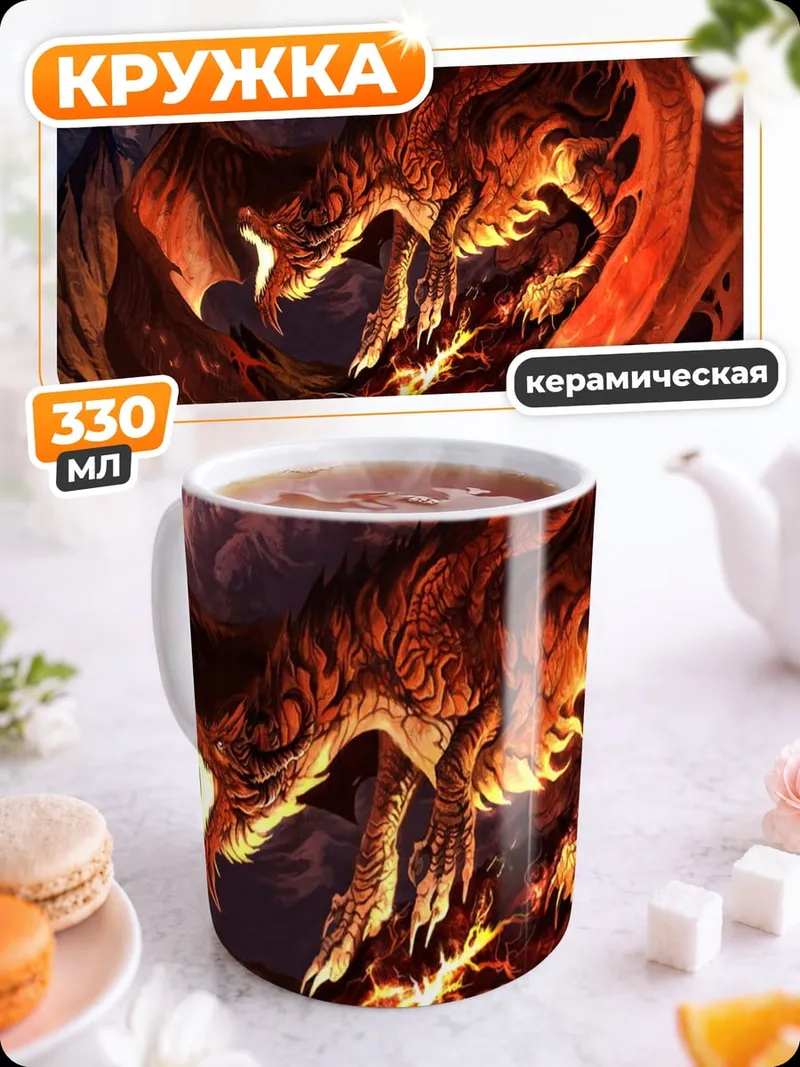Кружка керамическая Огненный феникс миф