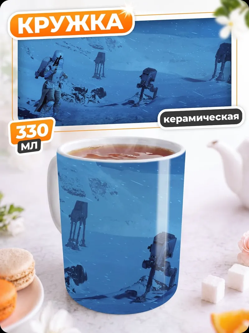 Кружка керамическая Затерянные в снегах