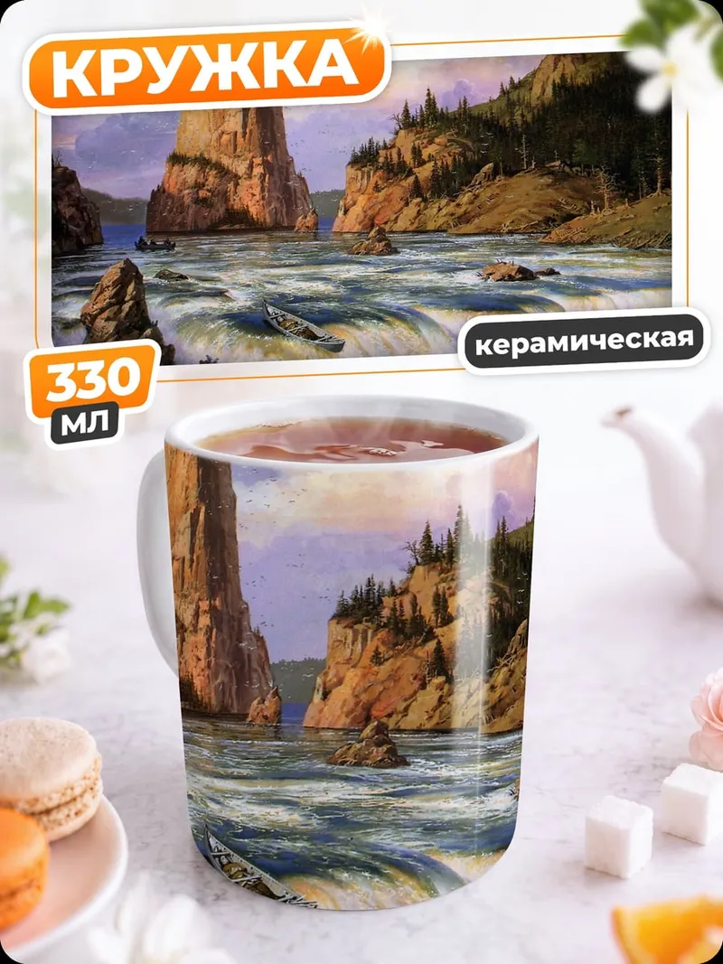 Кружка керамическая Величественный водопад
