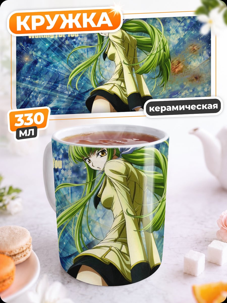 Кружка керамическая Code Geass