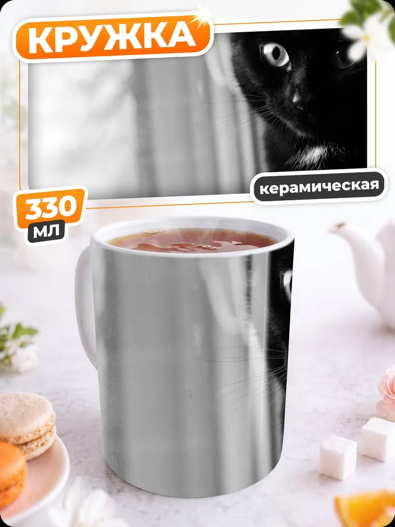 Кружка керамическая Черный кот