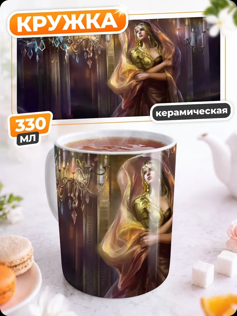 Кружка керамическая Дама в зале