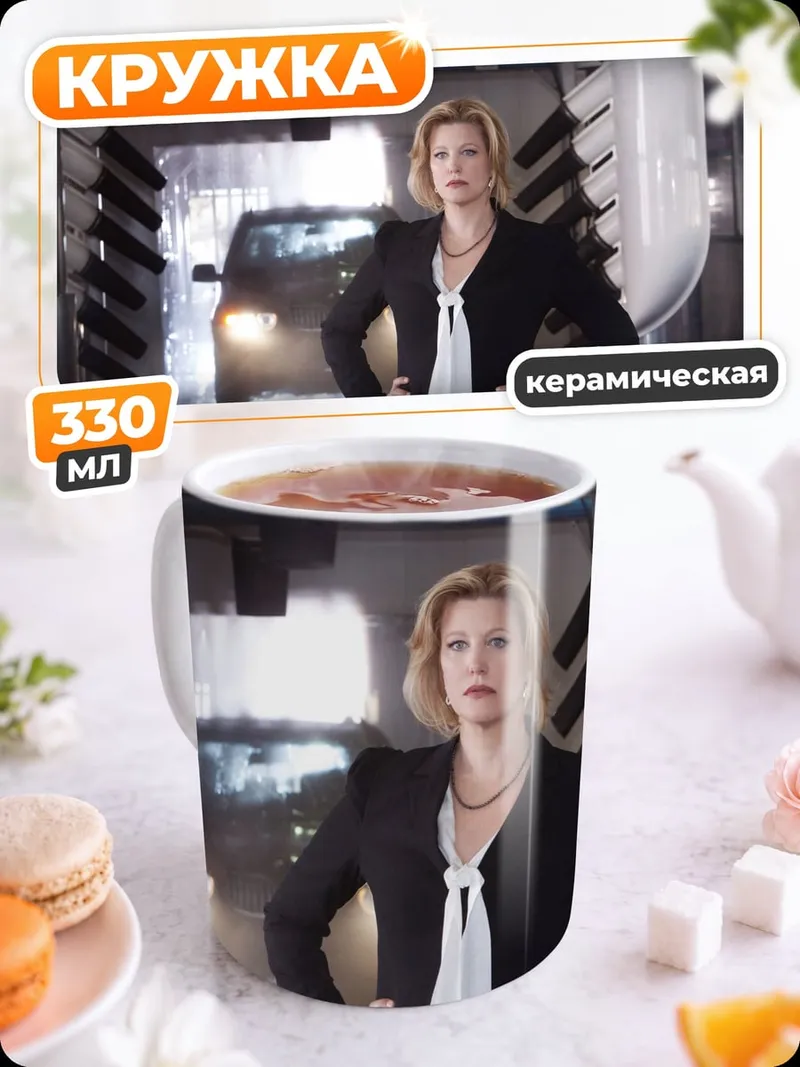 Кружка керамическая Деловая женщина