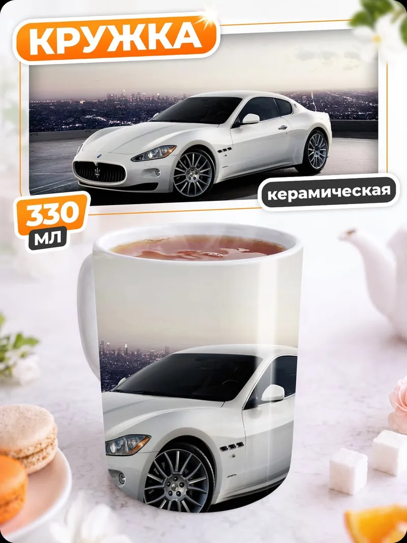 Кружка керамическая Белый Maserati