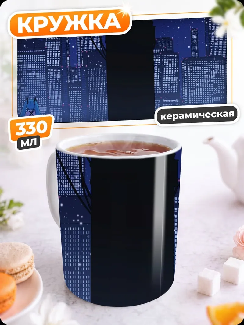 Кружка керамическая Бонни на балконе