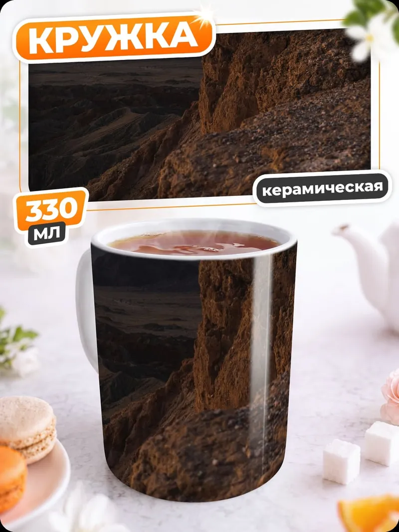 Кружка керамическая Закат в пустыне