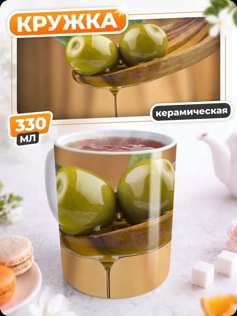 Кружка керамическая Оливковое масло капли